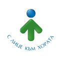 С лице към хората