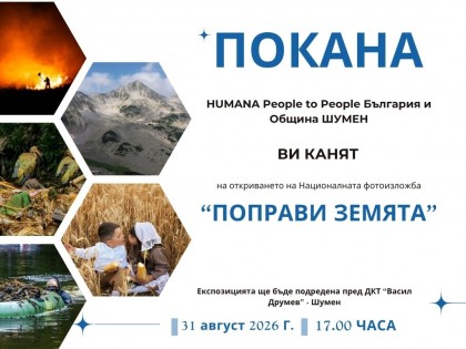 На 31 август ще бъде…