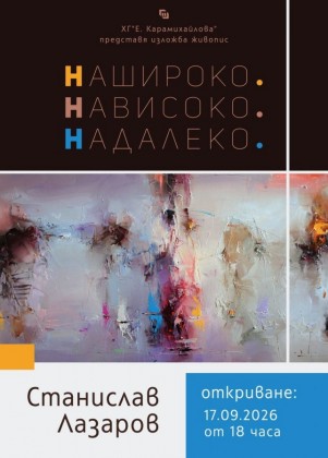 Две изложби по повод 170…
