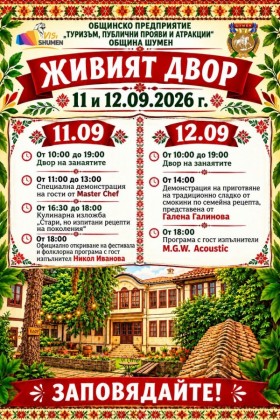 На 11 и 12 септември…