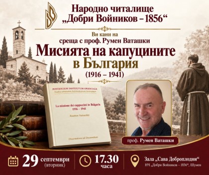 Проф. Румен Ваташки за мисията…
