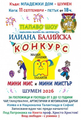 „Талантиада“ събира малките таланти на…