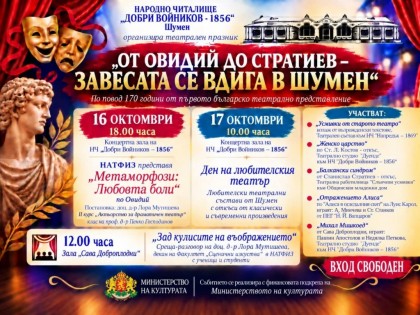 От Овидий до Стратиев: Завесата…