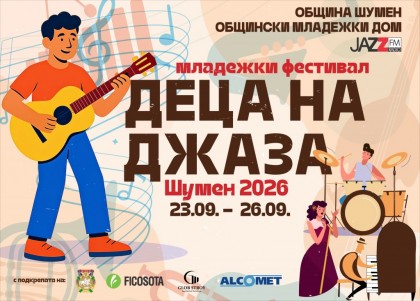 Китаристи от цяла България и…