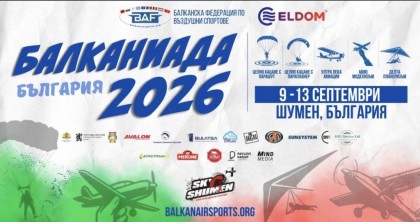 Балканиадата по въздушни спортове в…