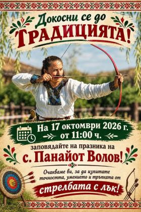 Докосни се до традицията -…