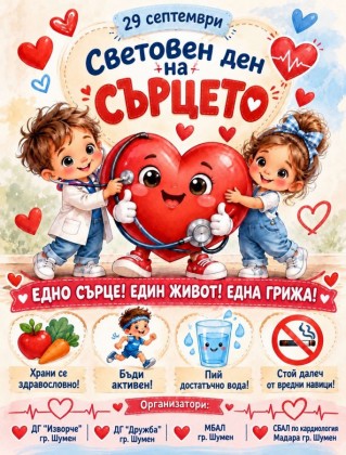 Деца от две шуменски детски…