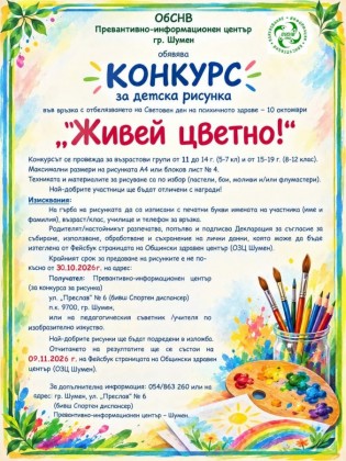 За пета поредна година в…